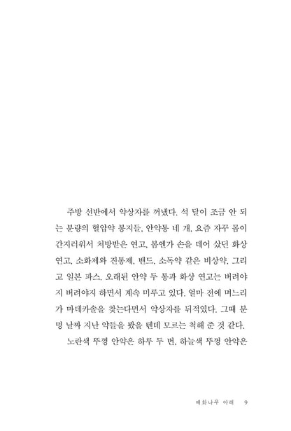 What we wrote by Cho Nam-joo | Korean | 우리가 쓴 것, 조남주