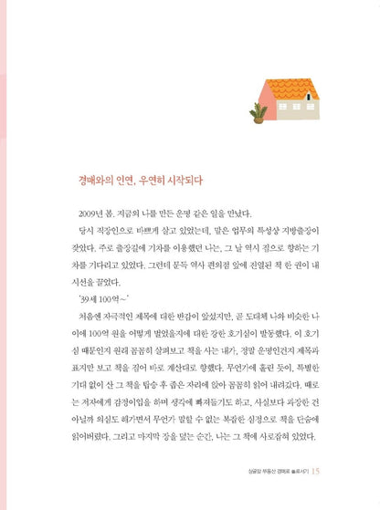 A Single Mom’s Guide to Real Estate Auction Investing by Lee Seon-mi Korean