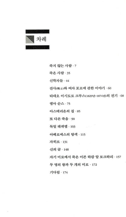 The Aleph (El Aleph) by Jorge Luis Borges | Korean Edition