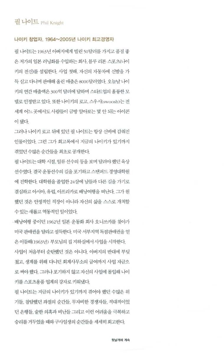 Shoe Dog by Phil Knight Korean Edition