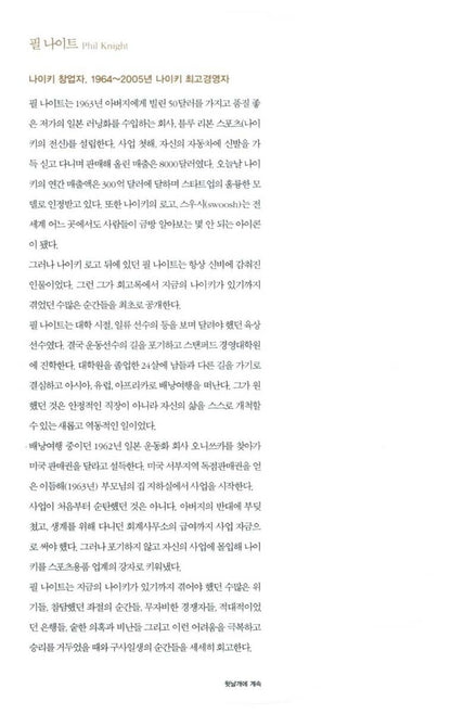 Shoe Dog by Phil Knight Korean Edition