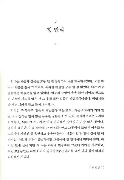 Twilight Stephenie Meyer Korean Edition Novel Book Vampire Romance