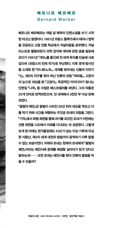 La Prophetie des abeilles Vol 1 by Bernard Werber Korean Edition