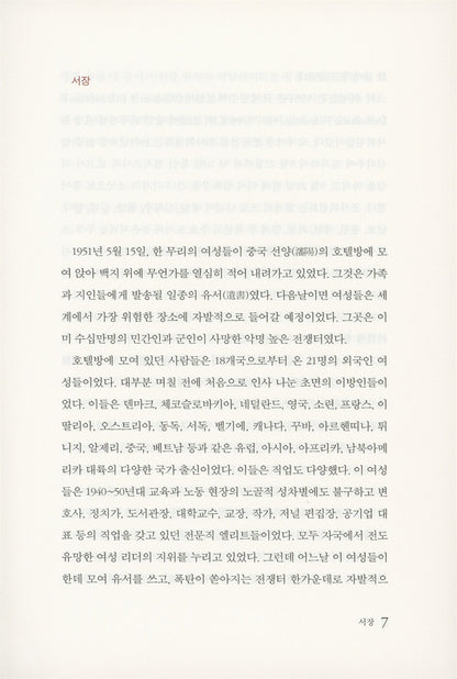 Witches of the Cold War by Kim Tae-woo | Korean | 냉전의 마녀들