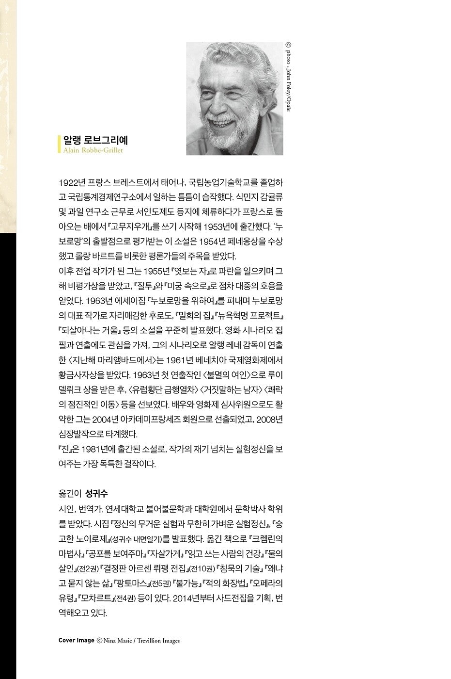 Djinn by Alain Robbe-Grillet Korean Edition