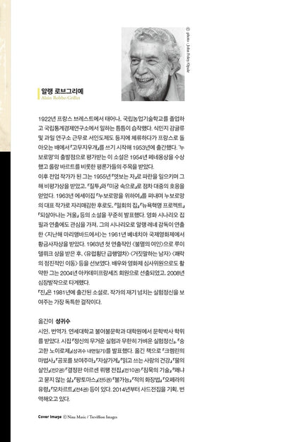 Djinn by Alain Robbe-Grillet Korean Edition