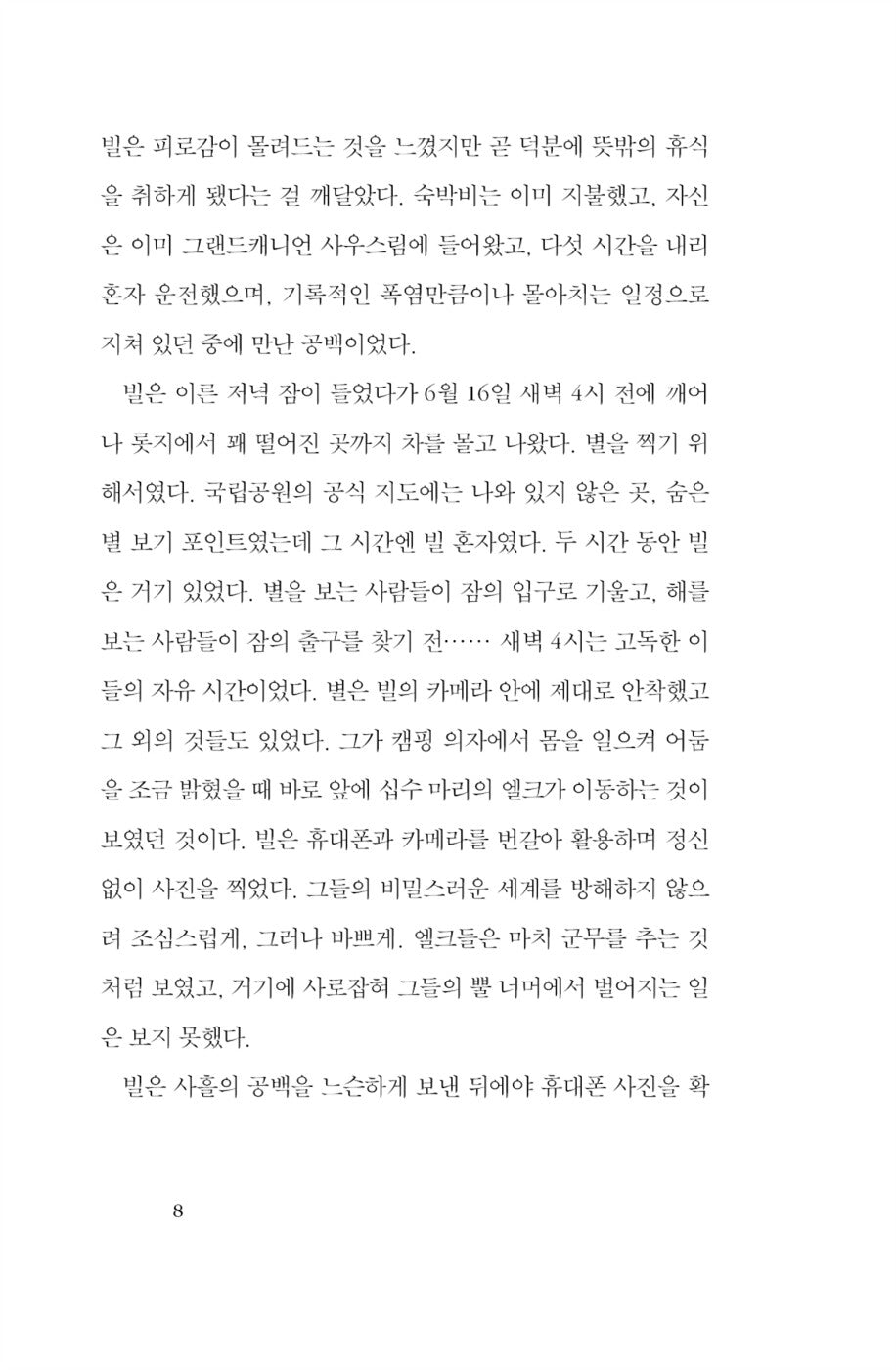 The Burning Work by Yun Ko-eun Korean Edition