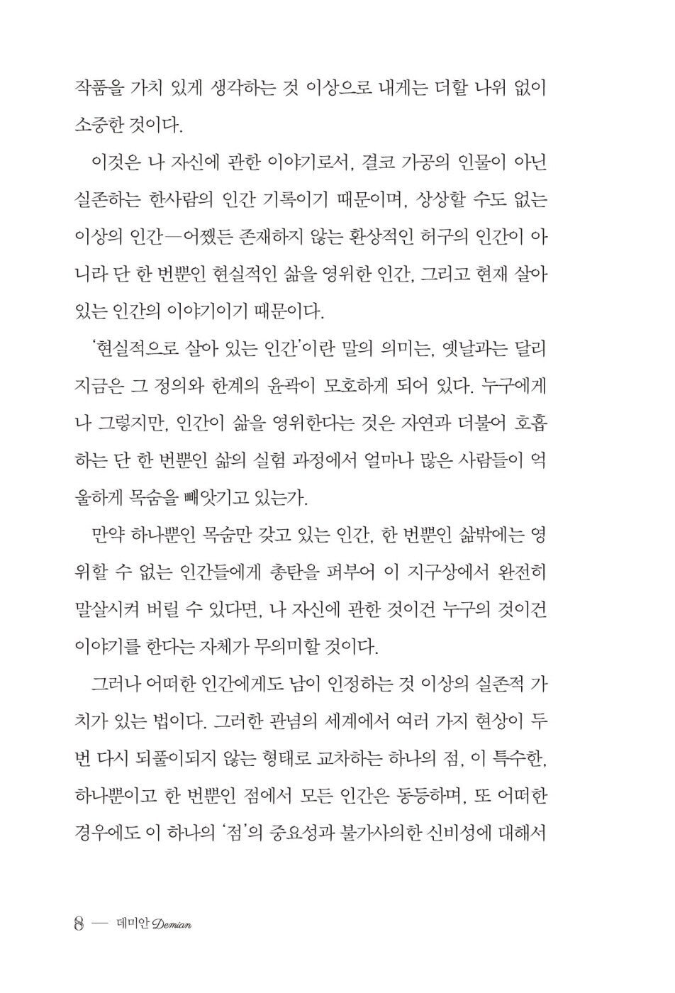 Demian by Hermann Hesse, Korean Edition