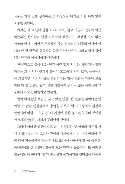 Demian by Hermann Hesse, Korean Edition