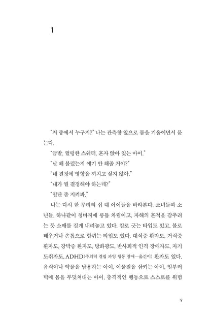Good Girl, Bad Girl Novel by Michael Robotham Korean Edition