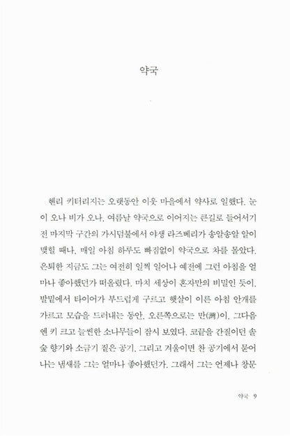Olive Kitteridge by Elizabeth Strout | Korean Edition | 올리브 키터리지, 엘리자베스 스트라우트