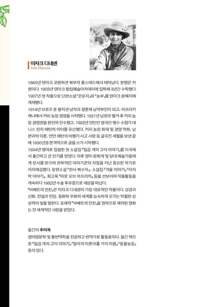 Babette's Feast Book by Isak Dinesen Korean Edition