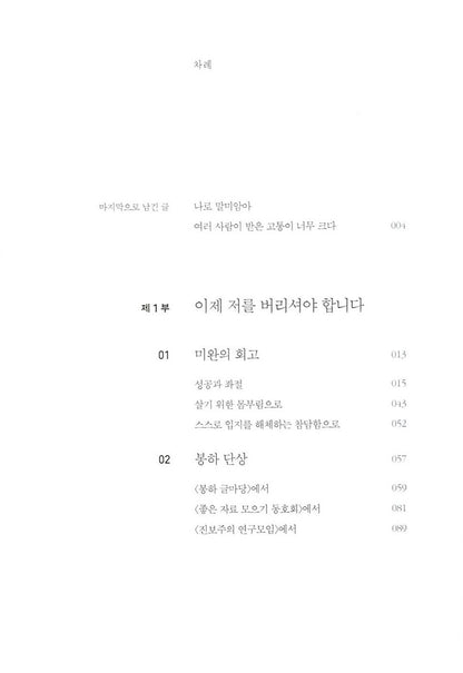 Success and frustration - 성공과 좌절, Roh Moo-hyun (Korean Edition)