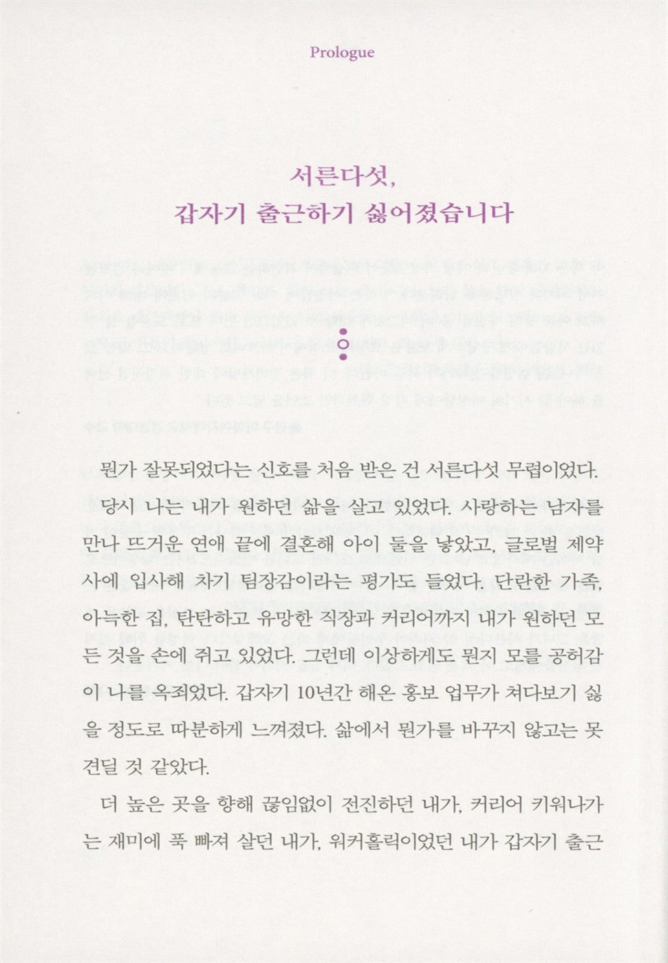 Thirty-five, I don't want to go to work Korean Book, 서른다섯, 출근하기 싫어졌습니다