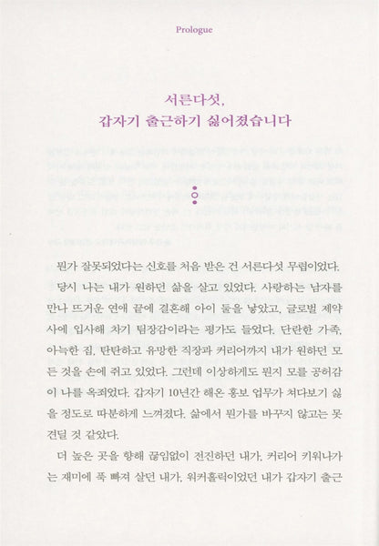 Thirty-five, I don't want to go to work Korean Book, 서른다섯, 출근하기 싫어졌습니다