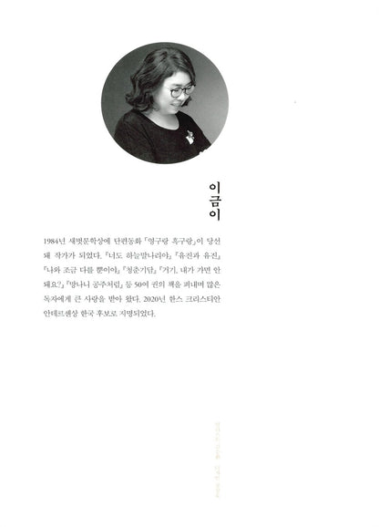 The Picture Bride by Geum-yi Lee, Korean, 알로하, 나의 엄마들, 이금이