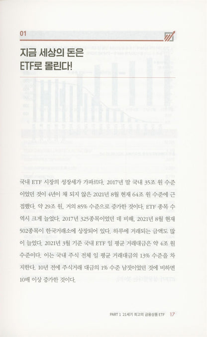 The Easy Way to Get Rich with ETFs by Lee Seung-won, Korean, 세상 편하게 부자되는 법, ETF
