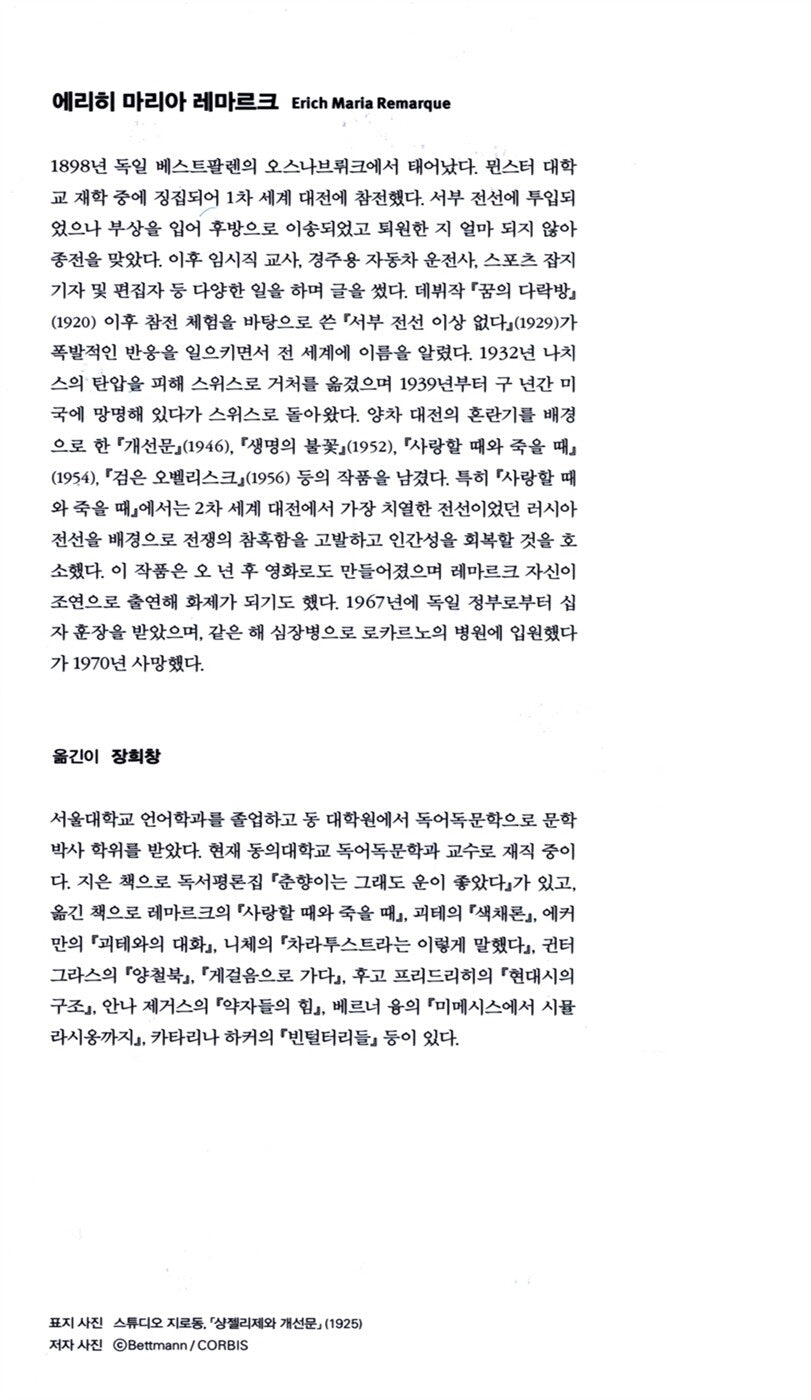 Arch of Triumph Vol 1 (Arc de Triomphe) by Erich Maria Remarque | Korean Edition