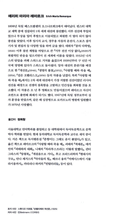 Arch of Triumph Vol 1 (Arc de Triomphe) by Erich Maria Remarque | Korean Edition