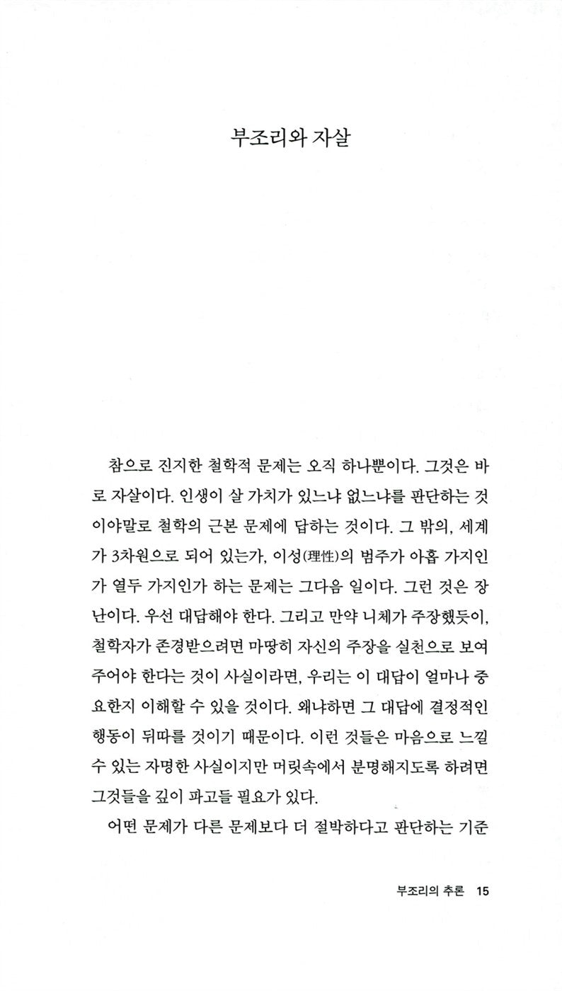 Le mythe de Sisyphe by Albert Camus Korean Edition
