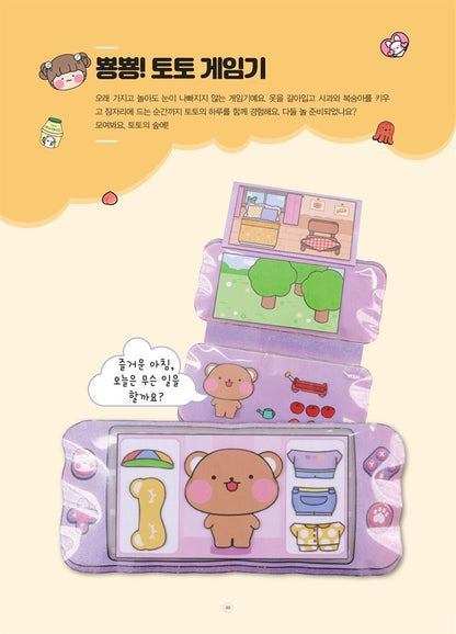 SOWONY Playground's Soft Squish Play by Jo Yun-seong Korean Edition