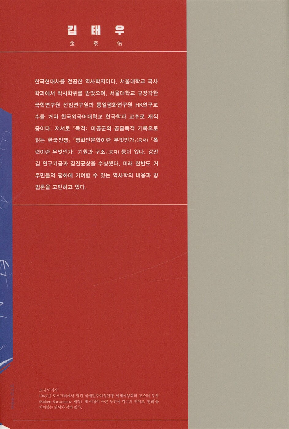 Witches of the Cold War by Kim Tae-woo | Korean | 냉전의 마녀들