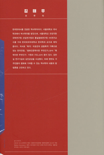 Witches of the Cold War by Kim Tae-woo | Korean | 냉전의 마녀들