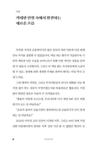 History of Crisis by Oh Gun-young Korean Edition