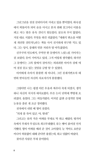 The Final Years (晩年) by Osamu Dazai | Korean Edition