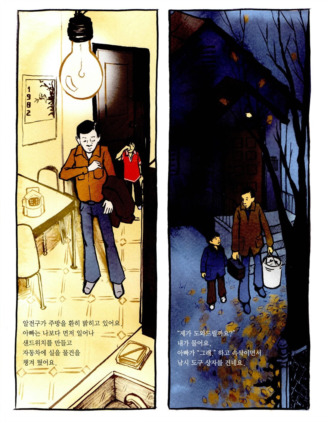 A Different Pond by Bao Phi | Korean Edition Picture Books
