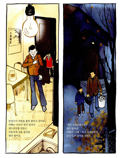 A Different Pond by Bao Phi | Korean Edition Picture Books