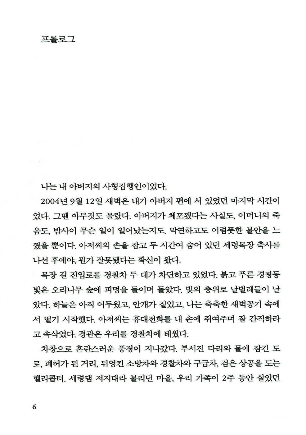 Seven Years of Darkness - 7년의 밤, Jeong Yu-jeong (Korean Novel)