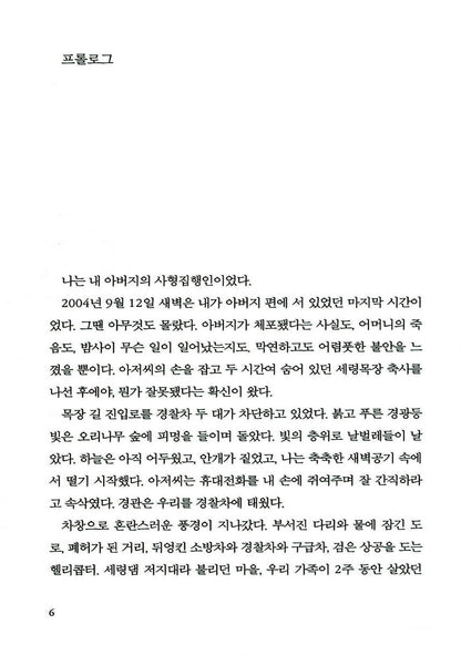 Seven Years of Darkness - 7년의 밤, Jeong Yu-jeong (Korean Novel)