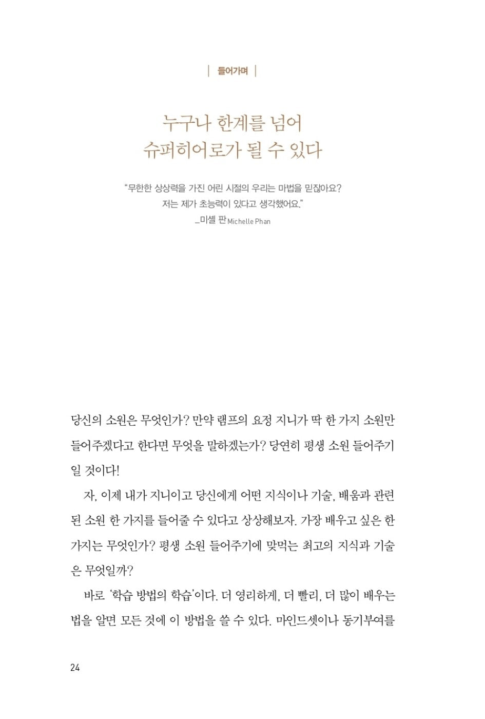Limitless by Jim Kwik | Korean Edition