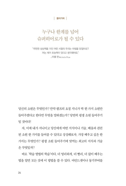 Limitless by Jim Kwik | Korean Edition