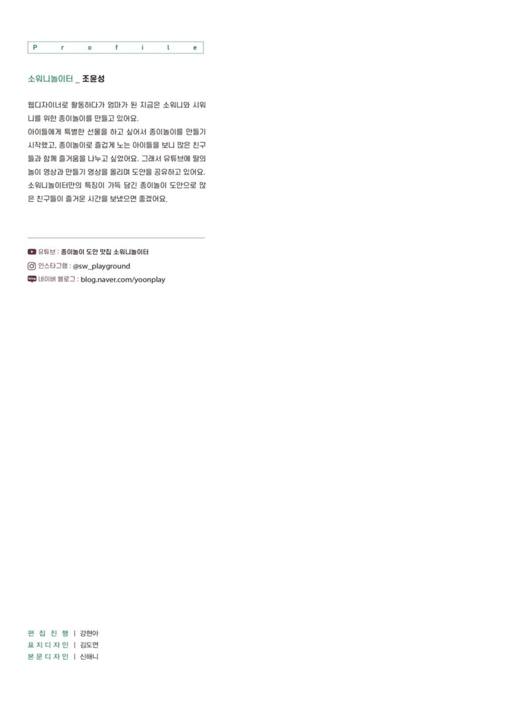 SOWONY Playground's TI BU TI BU Job Play, Korean