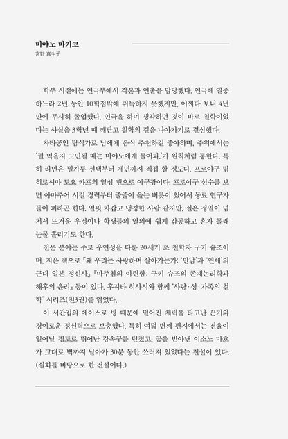 Accidental Illness, Inevitable Death by Makiko Miyano Korean Edition