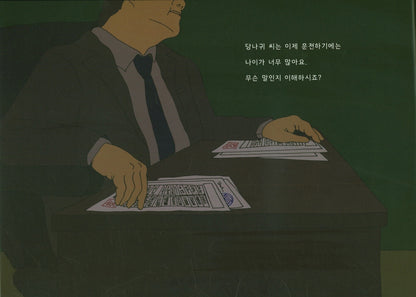 They ultimately could not go to Bremen by Ruri | Korean Edition Picture Books