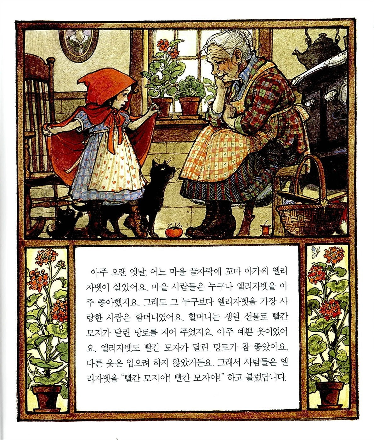 Little Red Riding Hood by Brothers Grimm | Korean Edition Picture Books