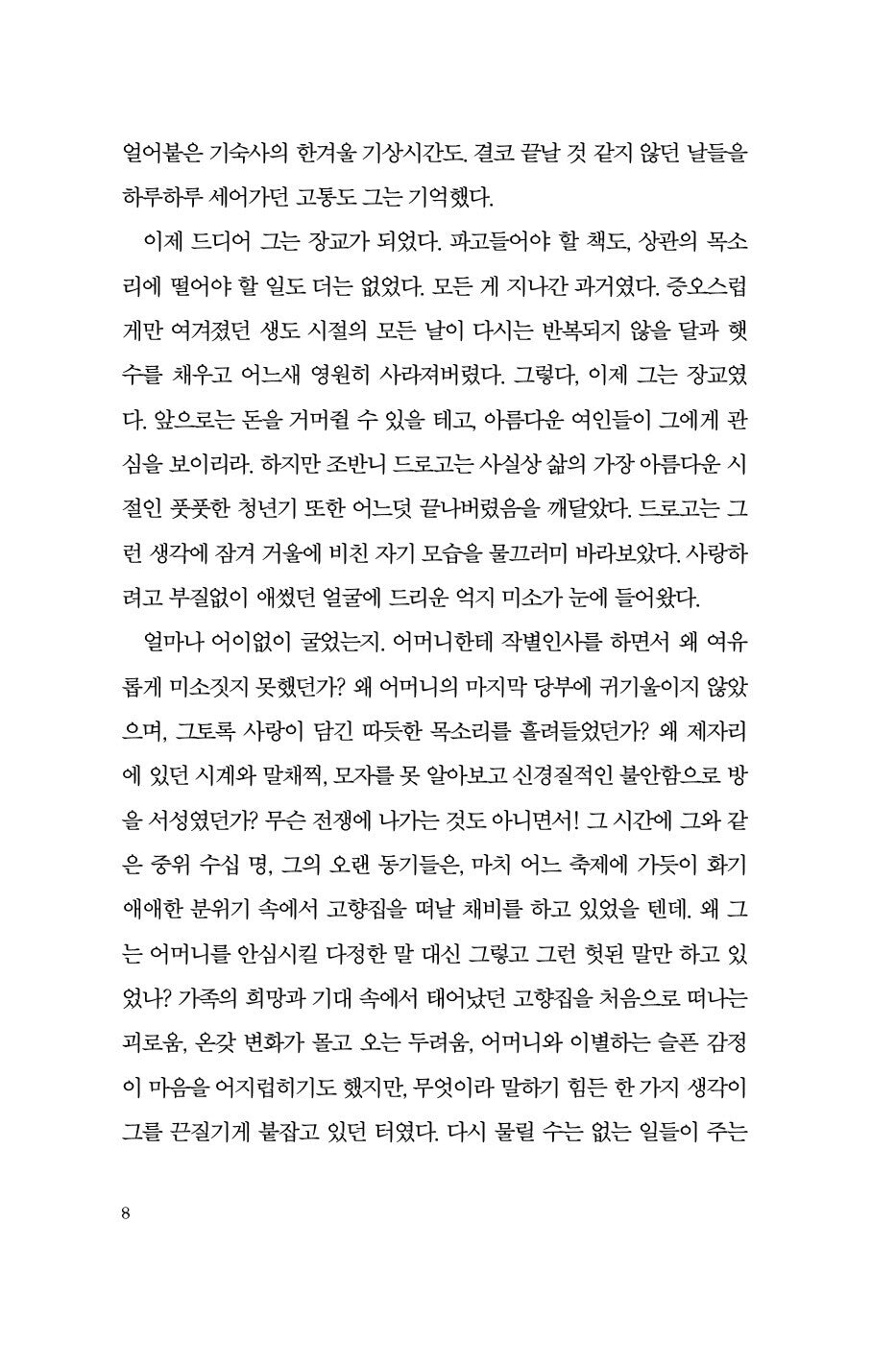 The Tartar Steppe by Dino Buzzati - 타타르인의 사막 (Korean Novel)