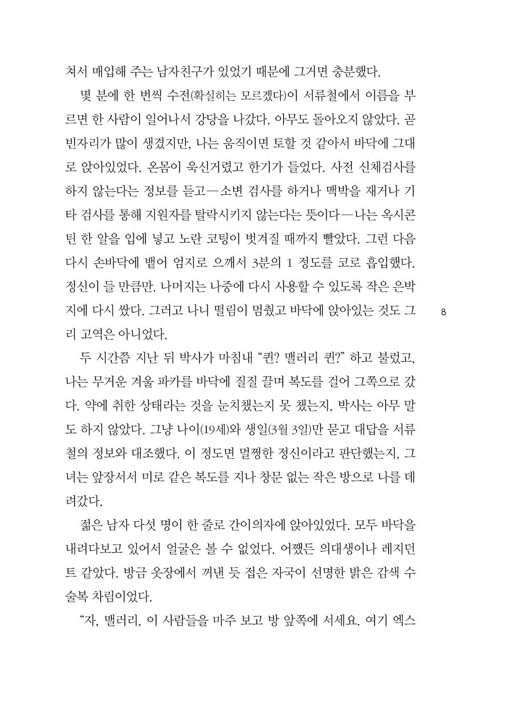 Hidden Pictures by Jason Rekulak | Korean Edition | 히든 픽처스, 제이슨 르쿨락