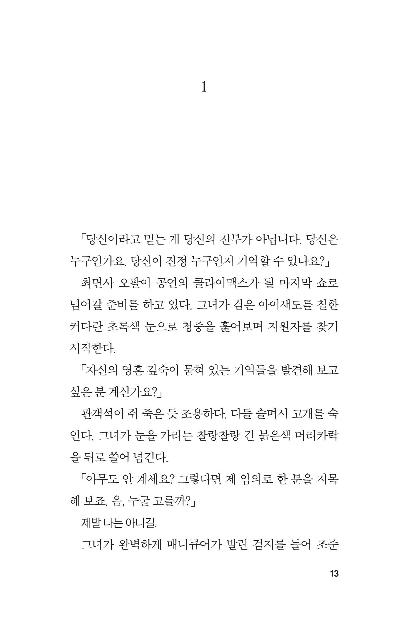 La Boite De Pandore Vol. 1 by Bernard Werber | Korean Edition | 기억 1