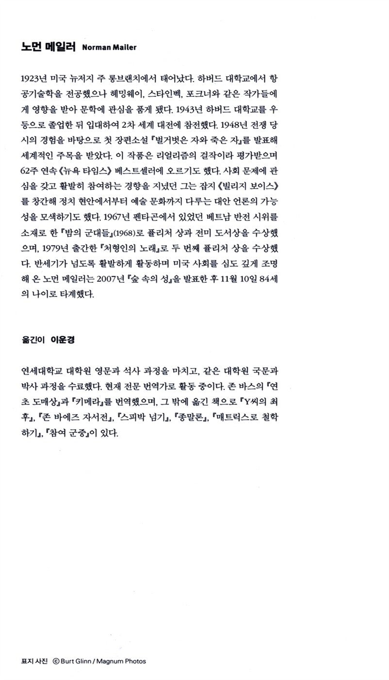 The Naked and the Dead Vol. 1 by Norman Mailer | Korean Edition