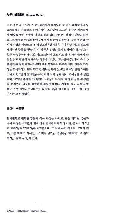 The Naked and the Dead Vol. 1 by Norman Mailer | Korean Edition