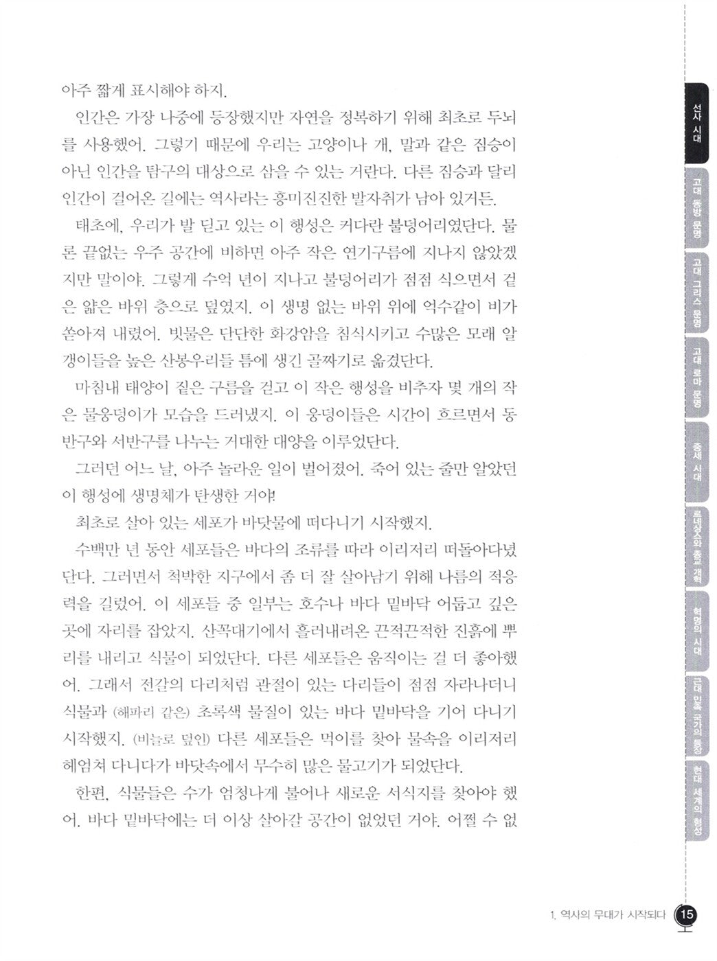 The Story of Mankind by Hendrik Willem van Loon | Korean Edition
