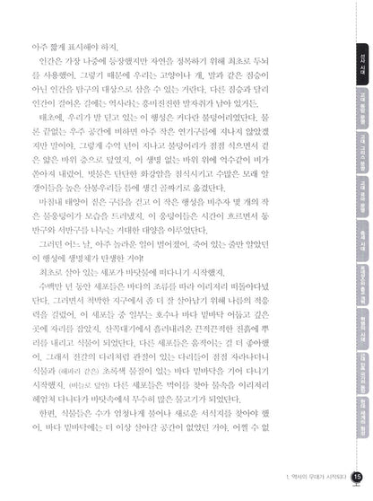 The Story of Mankind by Hendrik Willem van Loon | Korean Edition