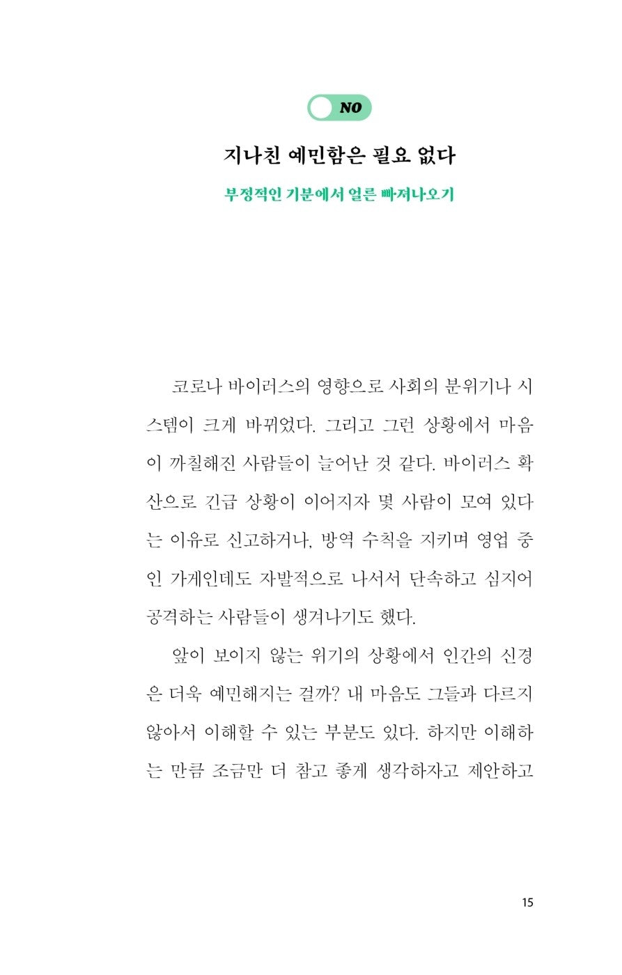 Korean books, So that you don't get tired of your needs, 필요가 피로가 되지 않게