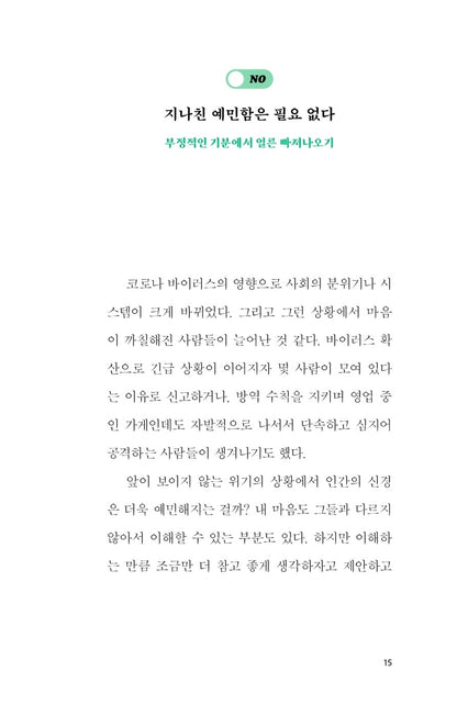 Korean books, So that you don't get tired of your needs, 필요가 피로가 되지 않게