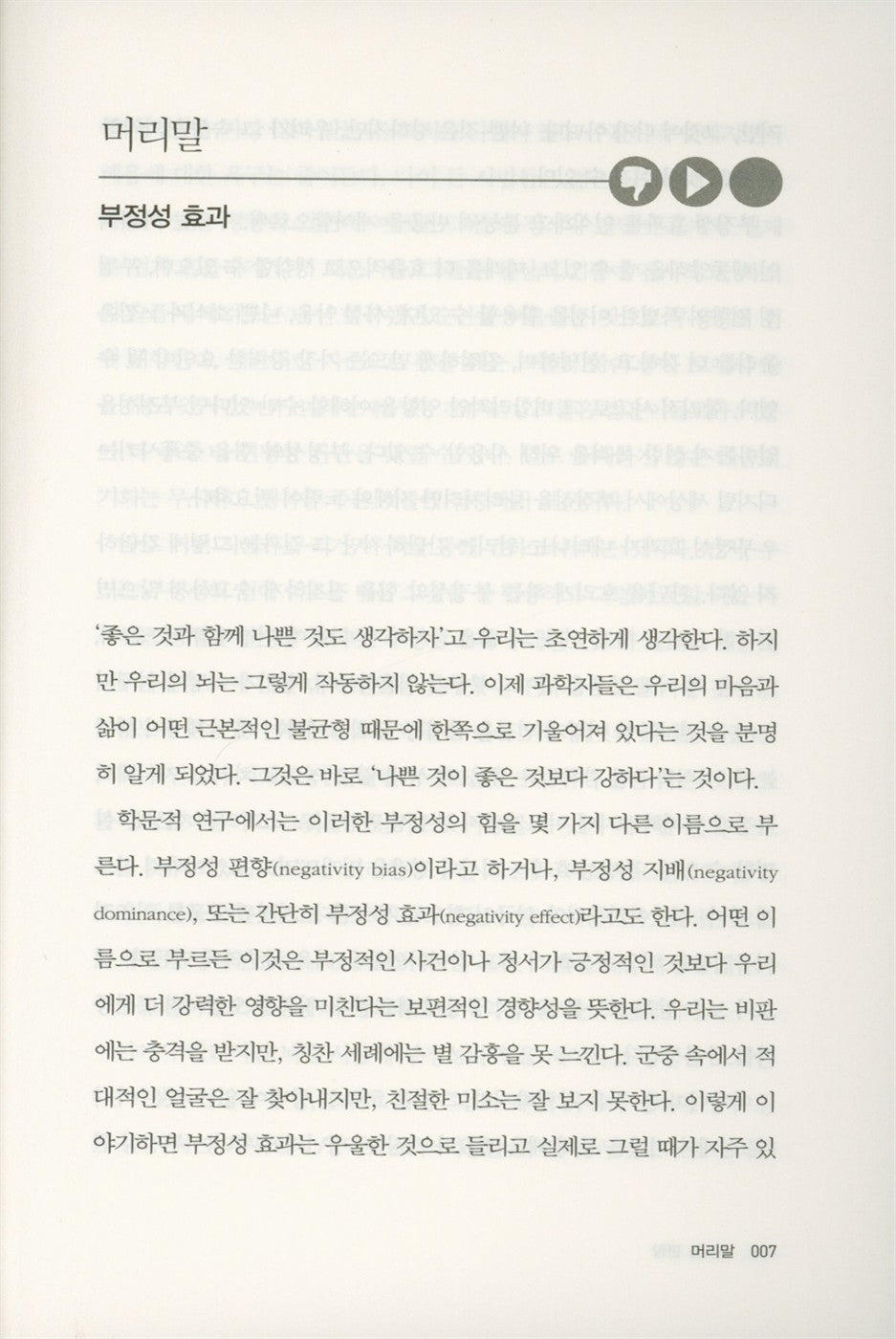 The Power of Bad by John Tierney, Korean Book
