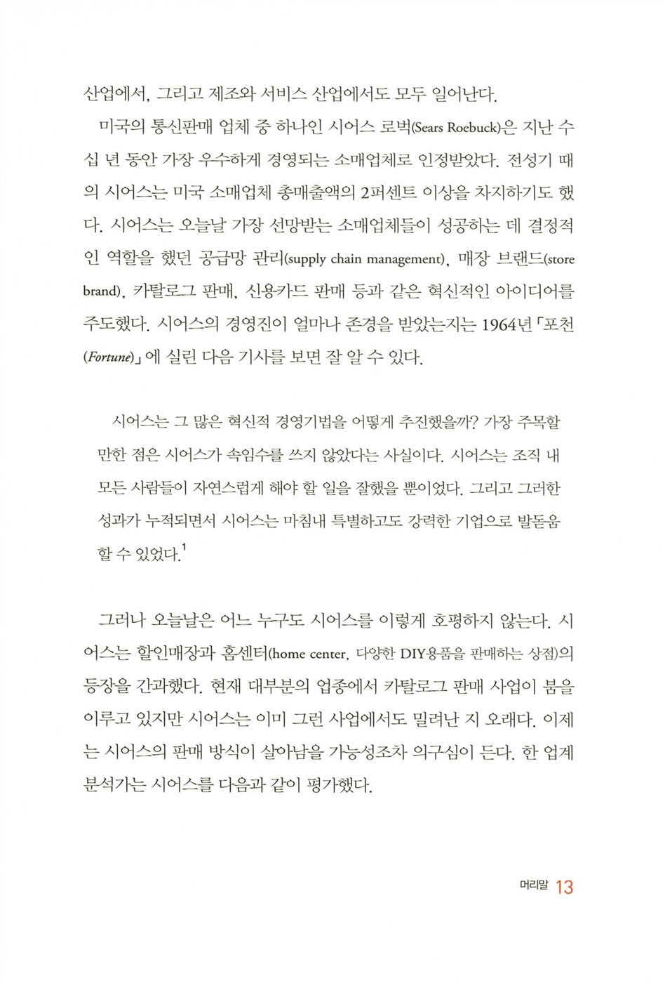 The Innovator's Dilemma by Clayton Christensen | Korean Edition | 혁신기업의 딜레마